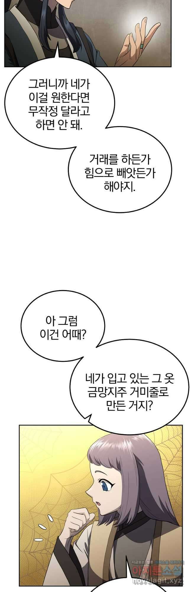 천년방사 89화 43