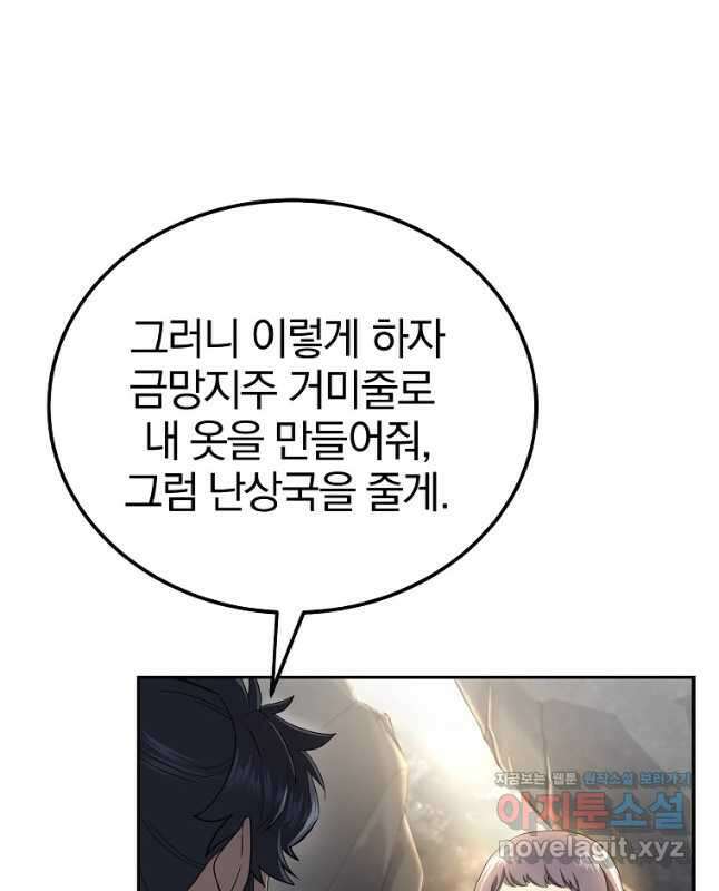 천년방사 89화 45