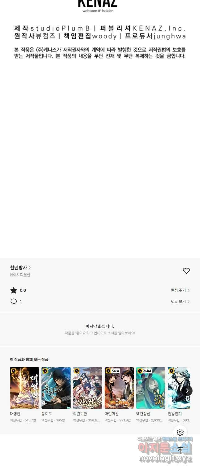 천년방사 89화 53
