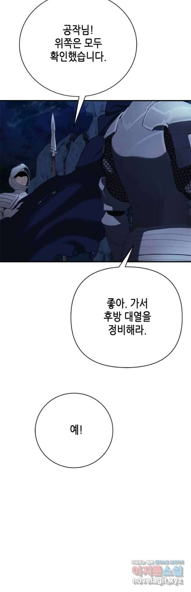 마법사는 가난해 73화 3