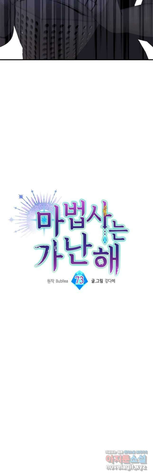 마법사는 가난해 73화 9