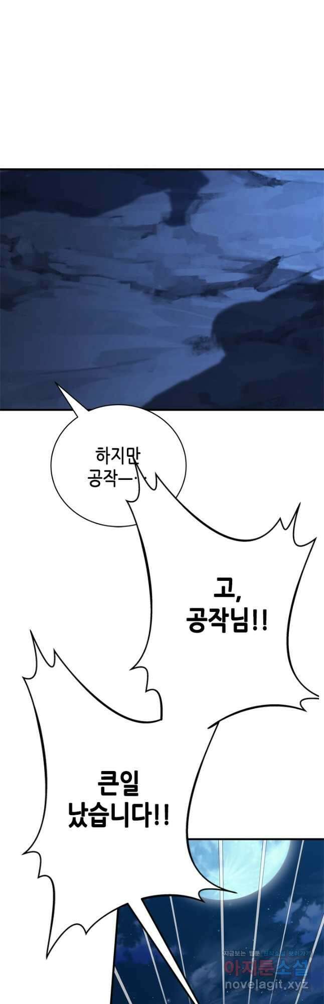 마법사는 가난해 73화 16