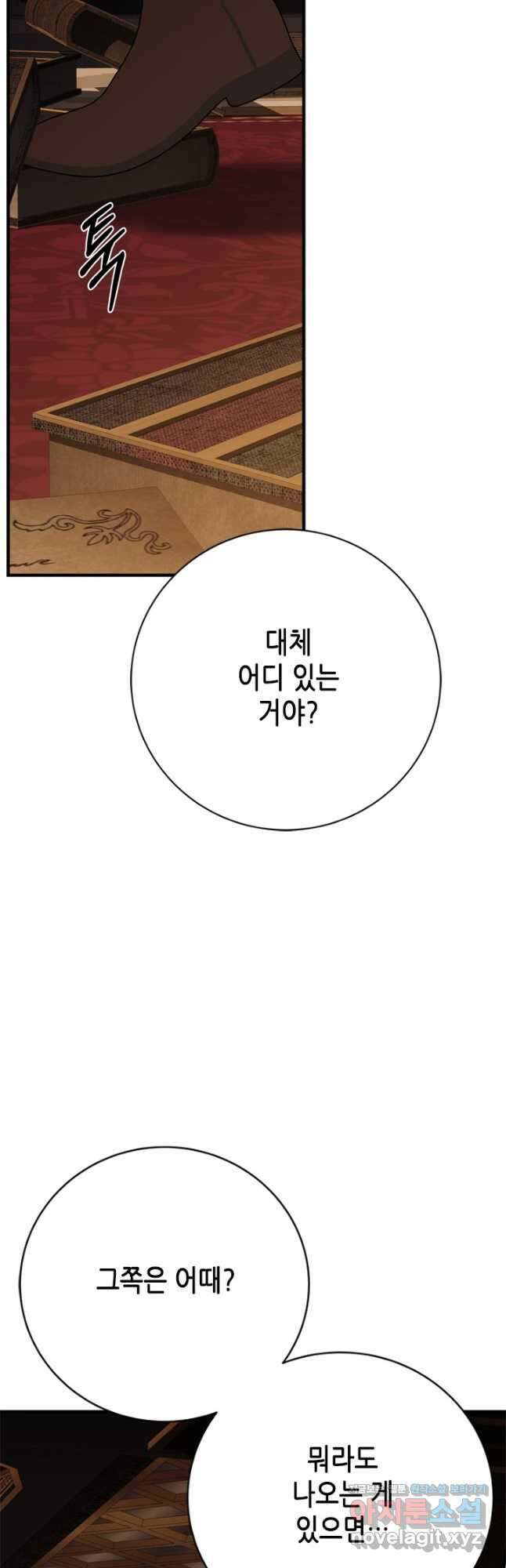 마법사는 가난해 73화 23