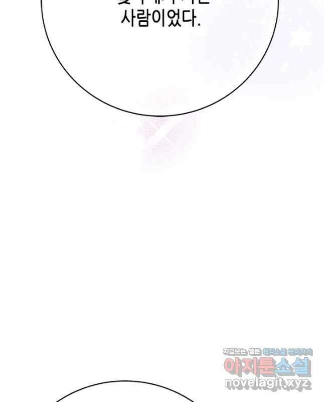 마법사는 가난해 73화 30