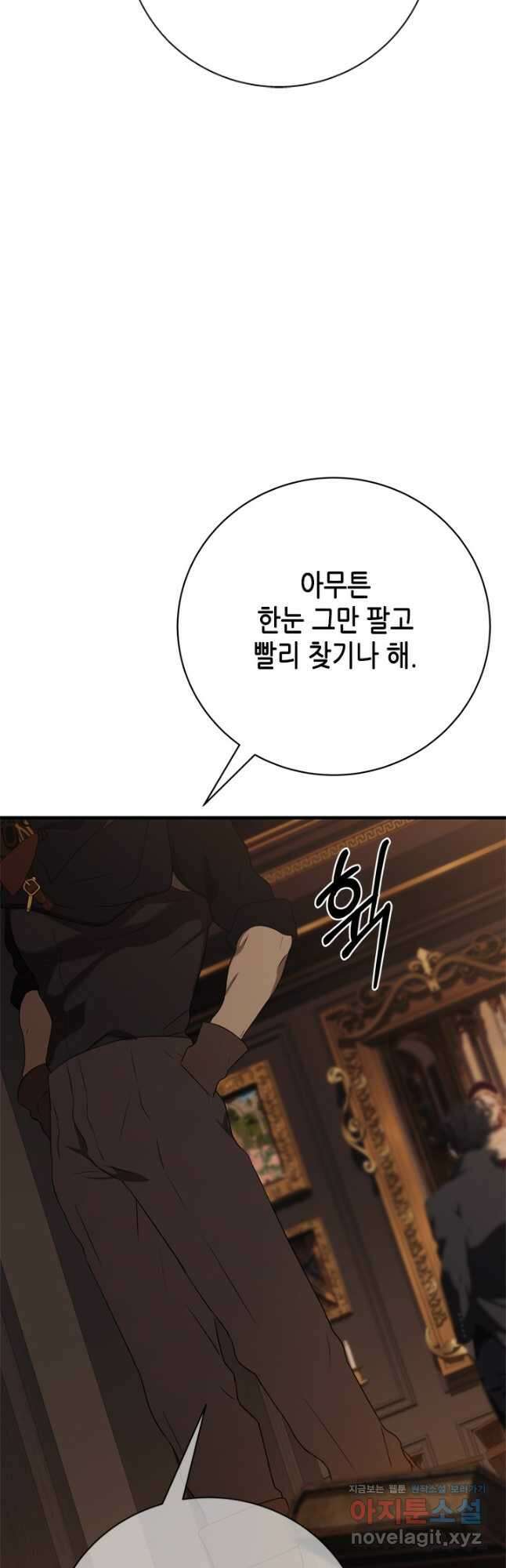 마법사는 가난해 73화 34