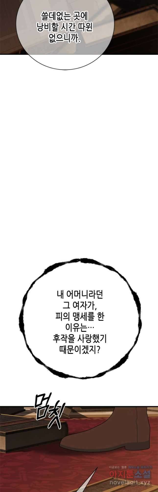 마법사는 가난해 73화 35