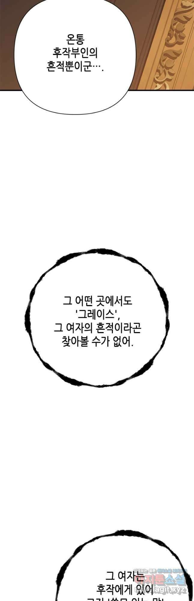 마법사는 가난해 73화 37