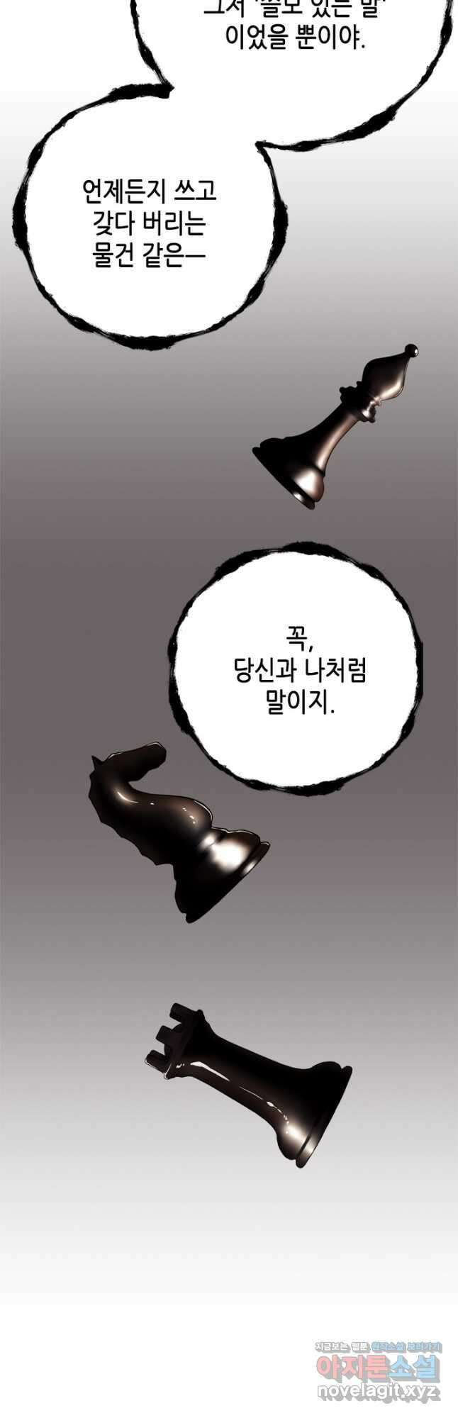마법사는 가난해 73화 38
