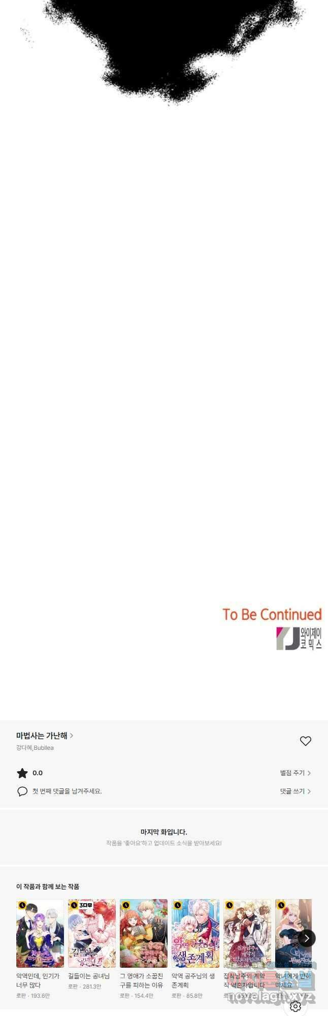 마법사는 가난해 73화 50