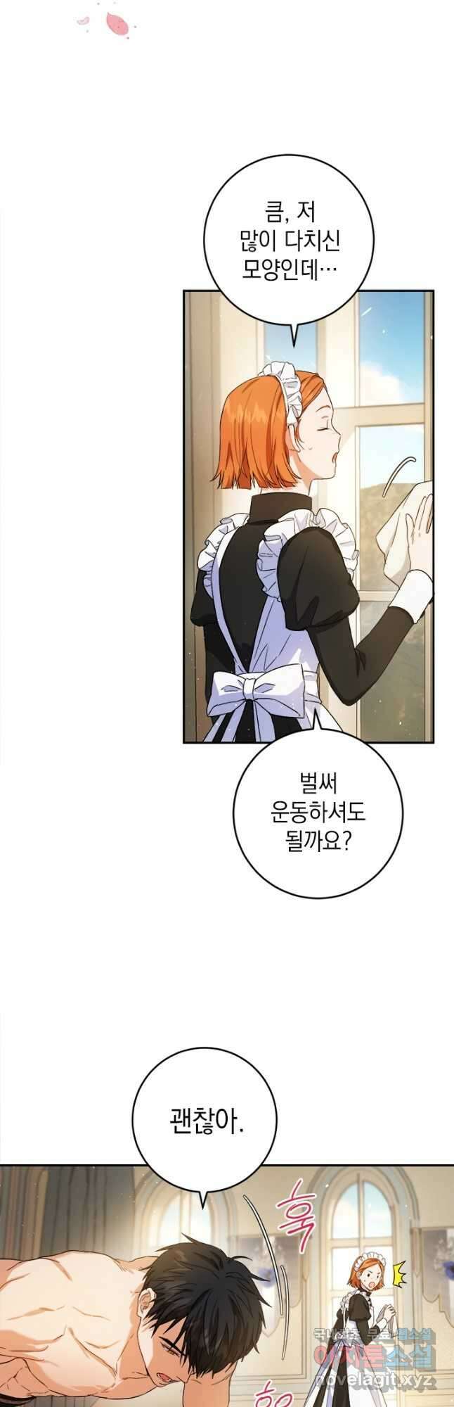 공녀님의 이중생활 65화 6