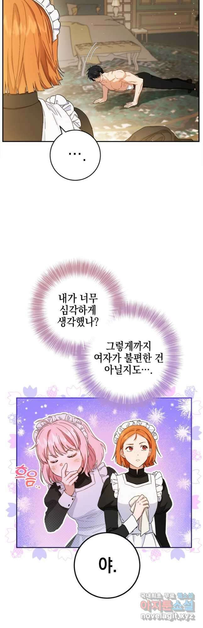 공녀님의 이중생활 65화 8