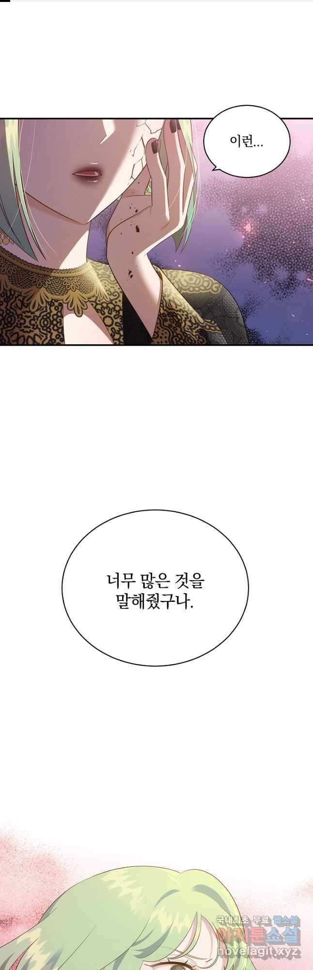 흰 족제비 양에게 죽음을! 58화 1