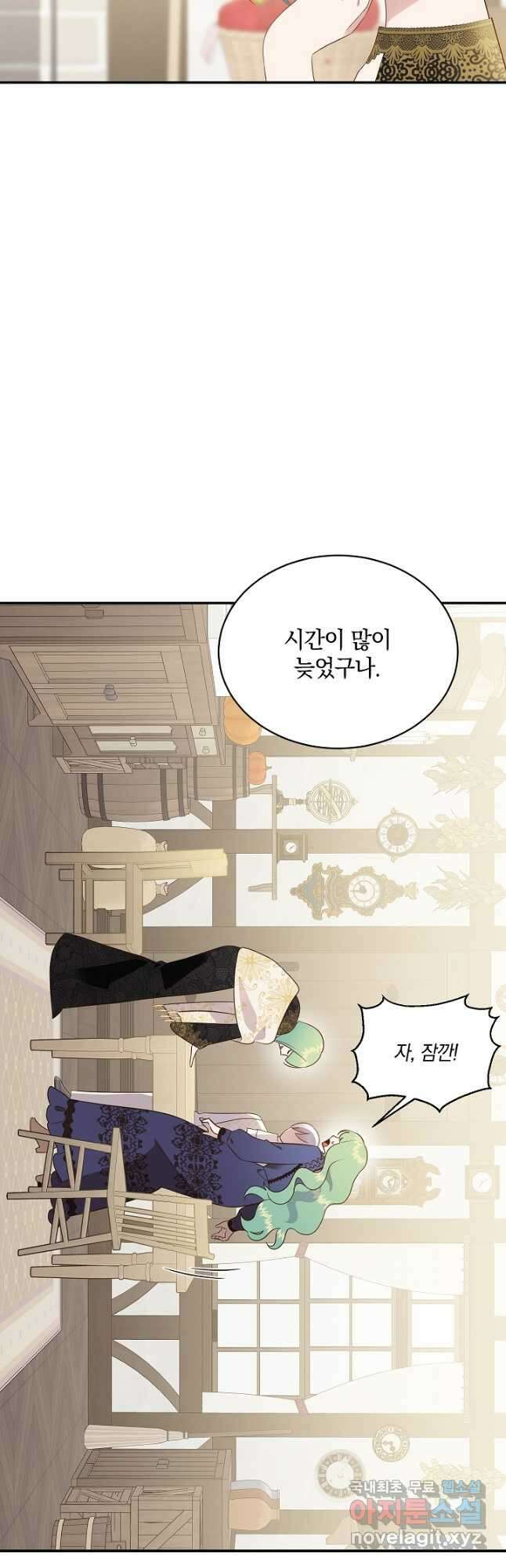 흰 족제비 양에게 죽음을! 58화 3