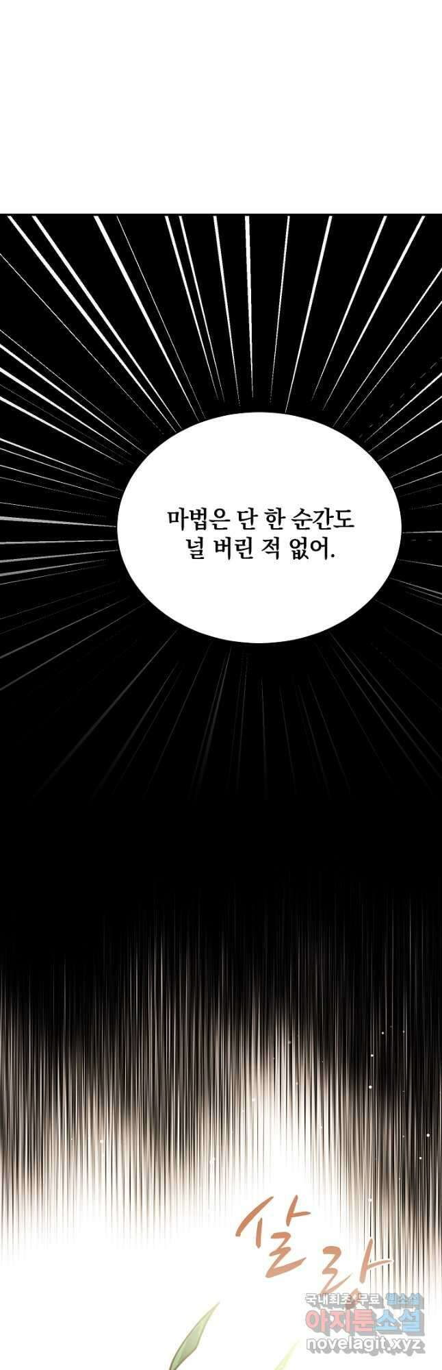 흰 족제비 양에게 죽음을! 58화 6