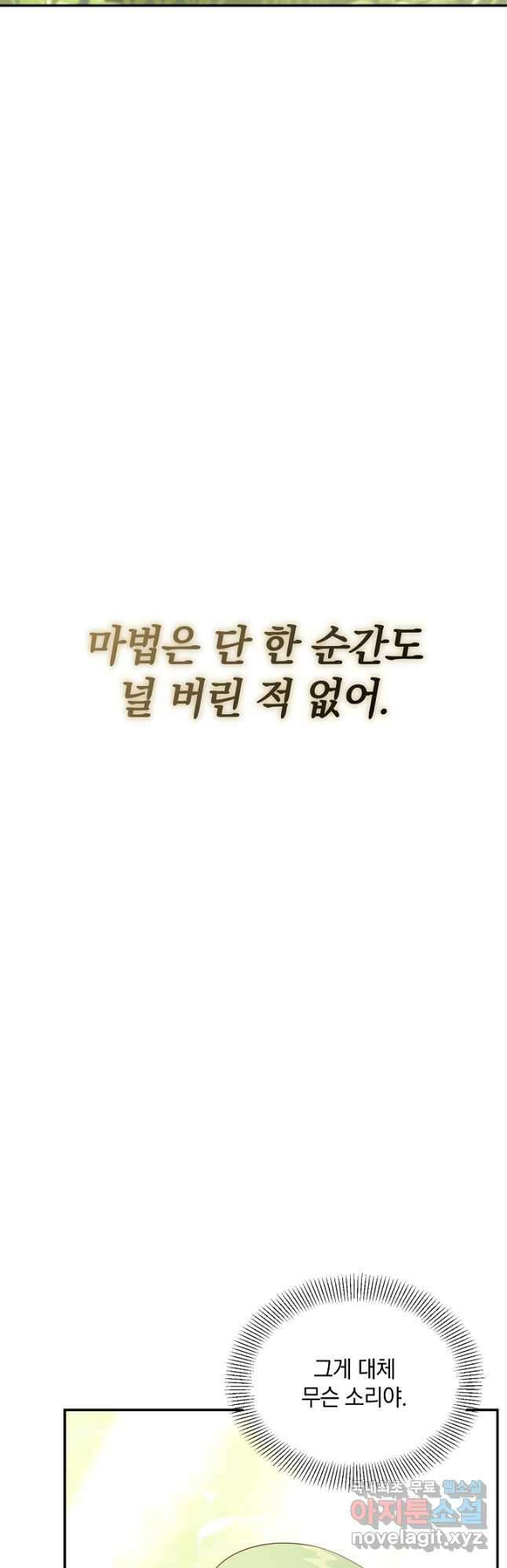 흰 족제비 양에게 죽음을! 58화 8