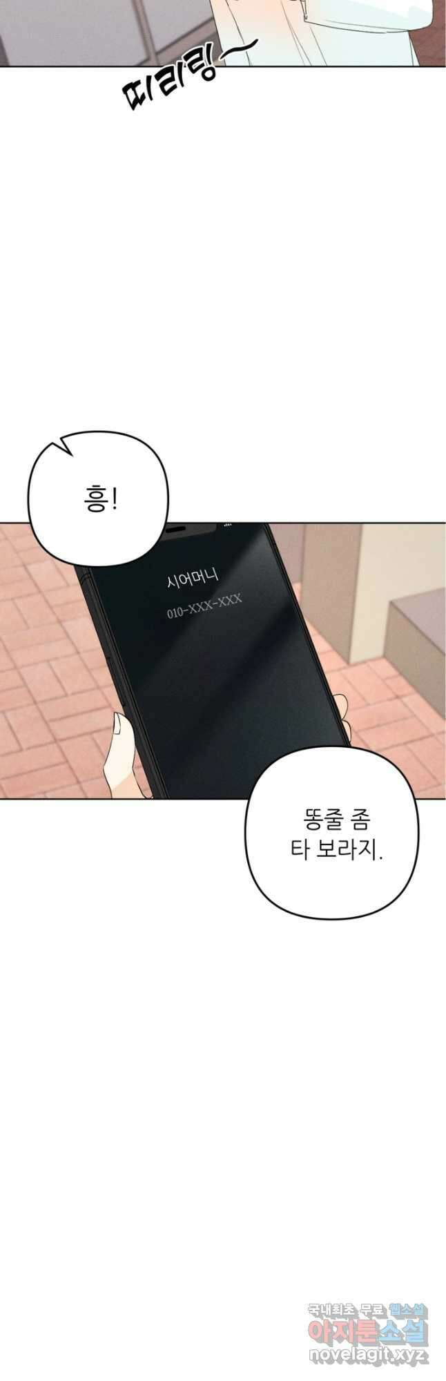 결혼이 조건입니다 43화 2