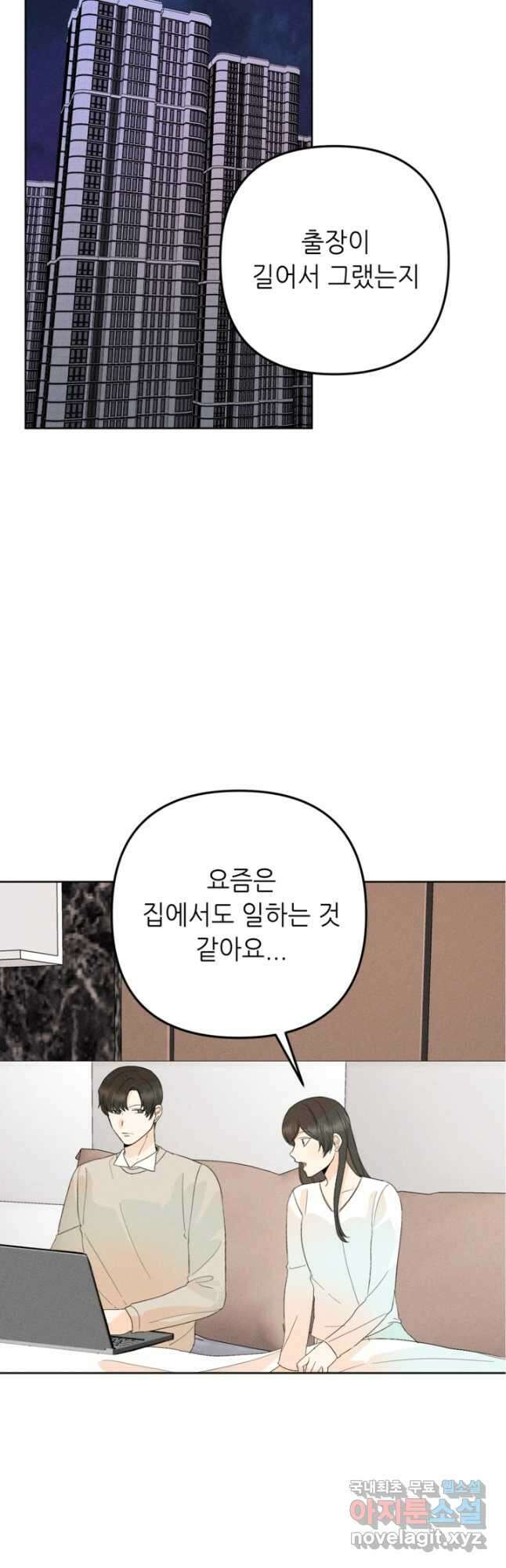 결혼이 조건입니다 43화 4