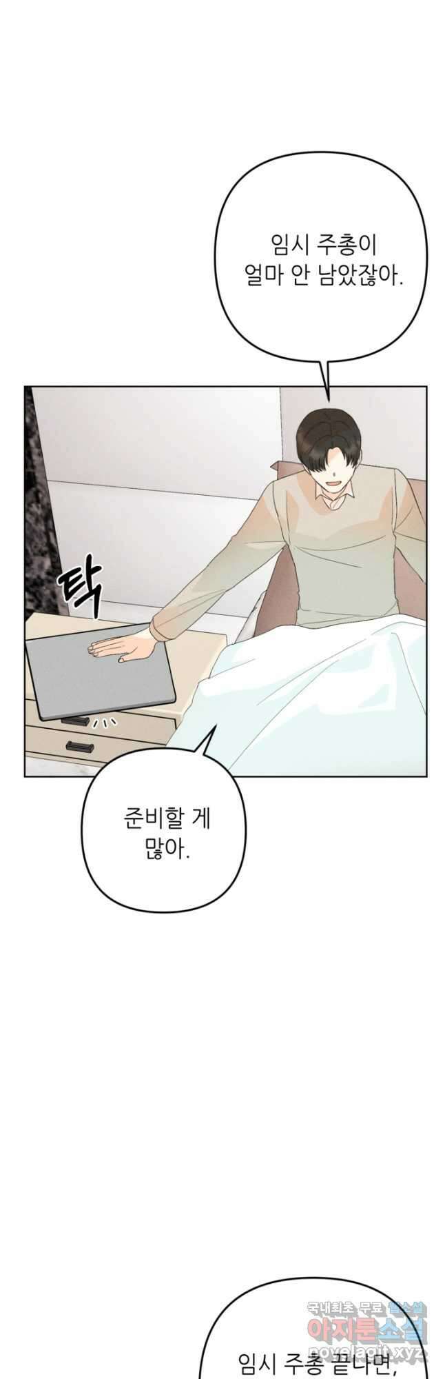 결혼이 조건입니다 43화 5