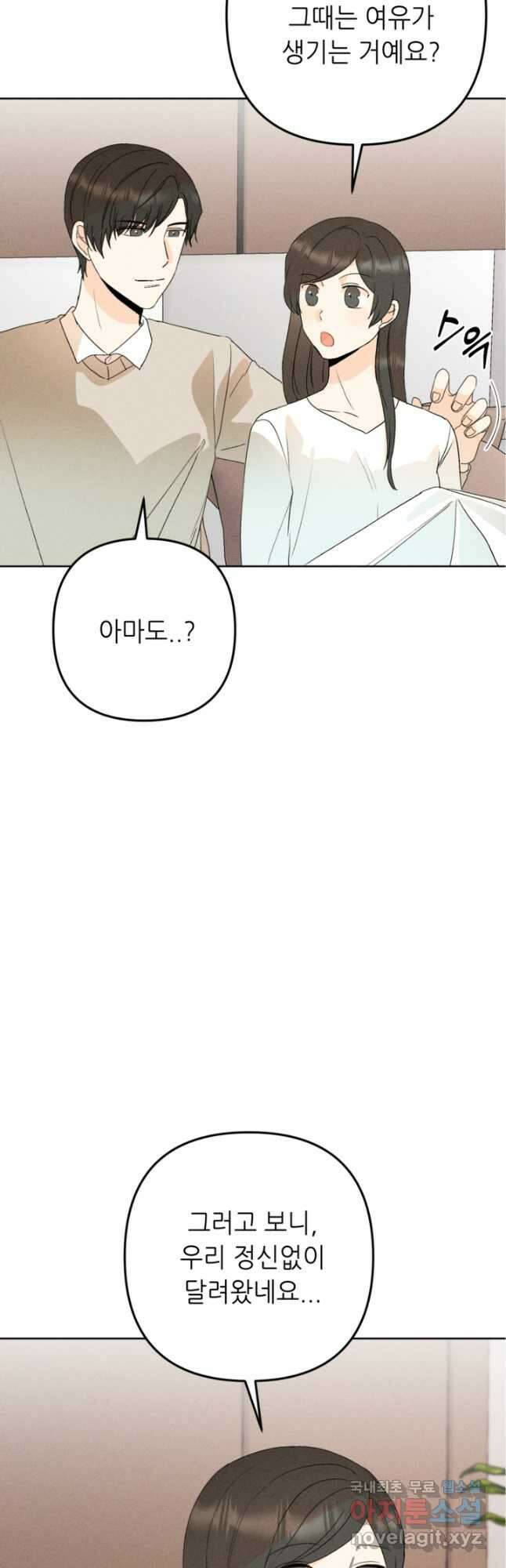 결혼이 조건입니다 43화 6