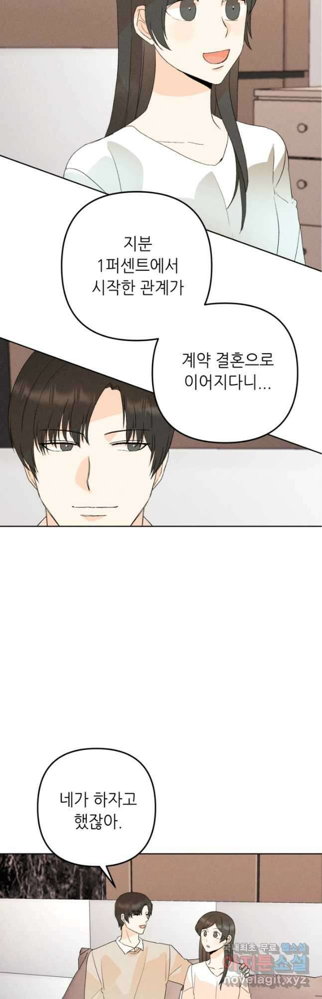 결혼이 조건입니다 43화 7
