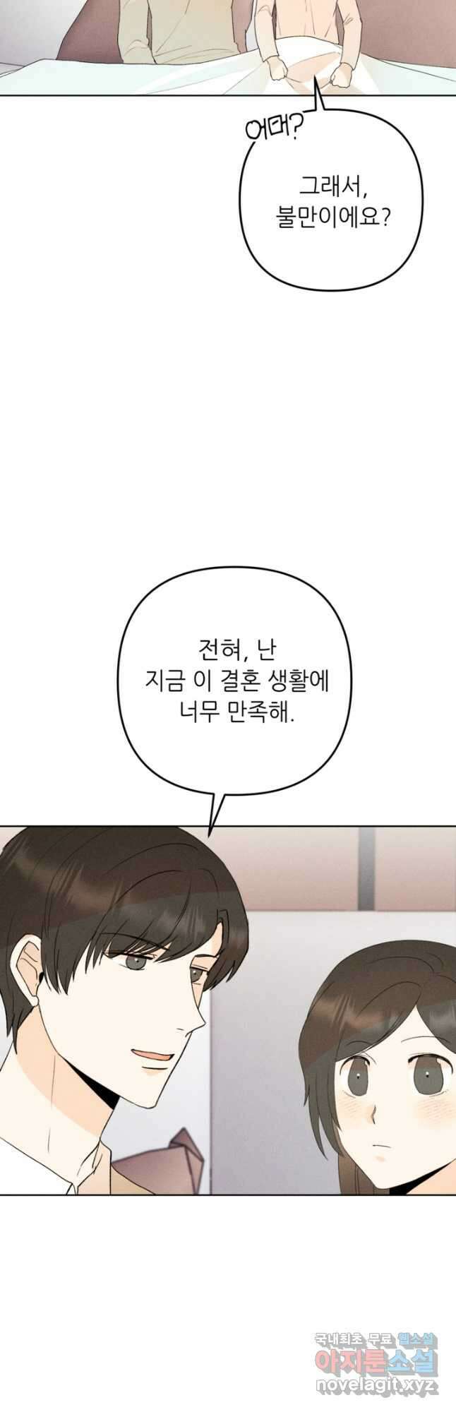 결혼이 조건입니다 43화 8