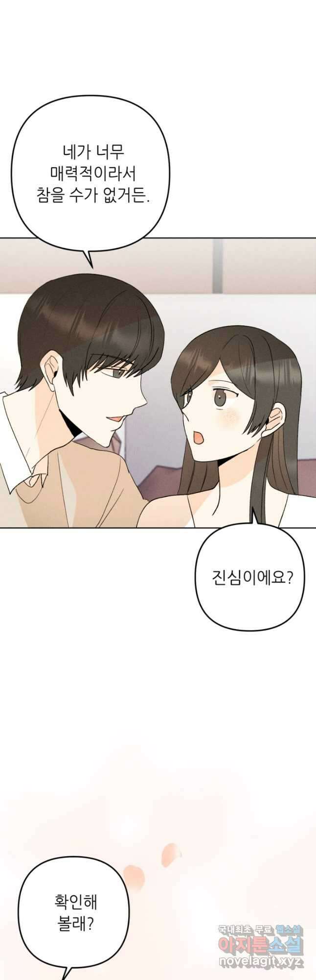 결혼이 조건입니다 43화 9