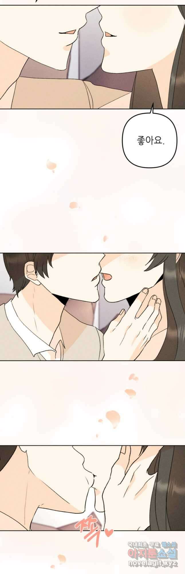 결혼이 조건입니다 43화 10