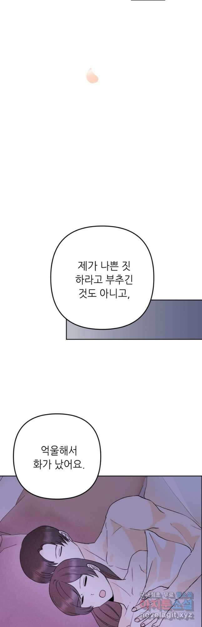 결혼이 조건입니다 43화 12
