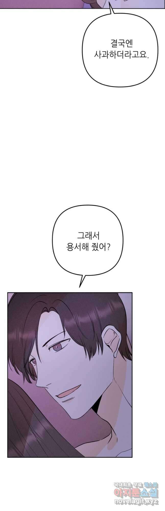 결혼이 조건입니다 43화 13