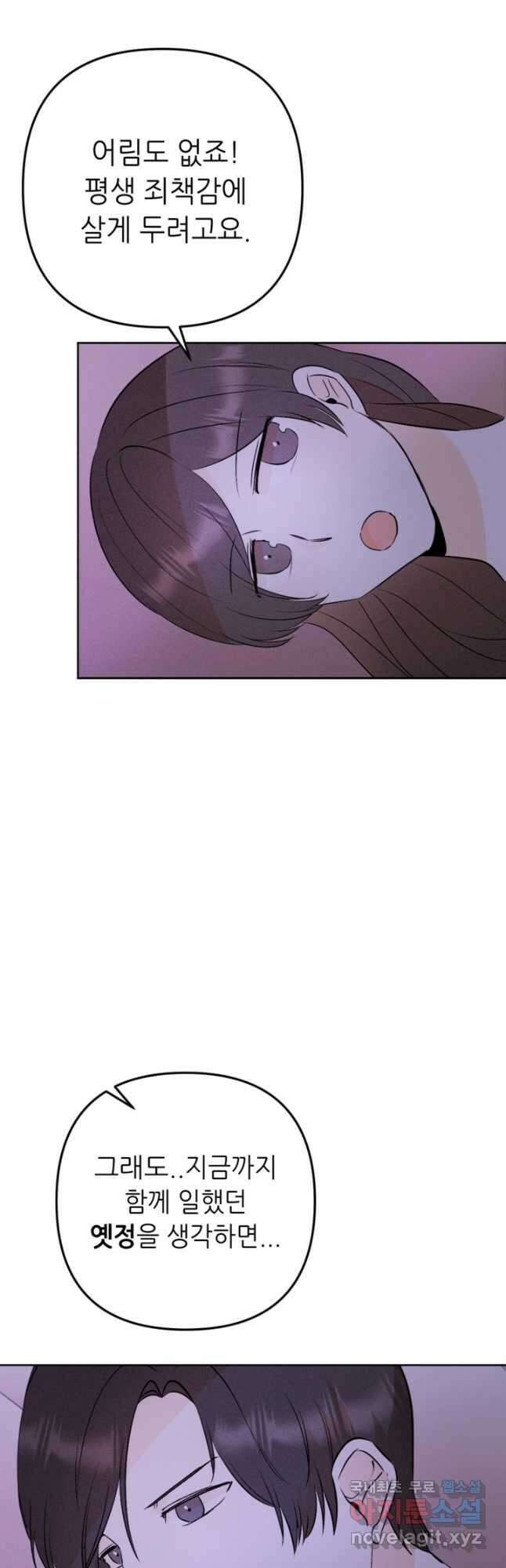 결혼이 조건입니다 43화 14