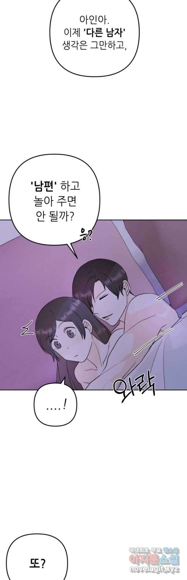 결혼이 조건입니다 43화 16