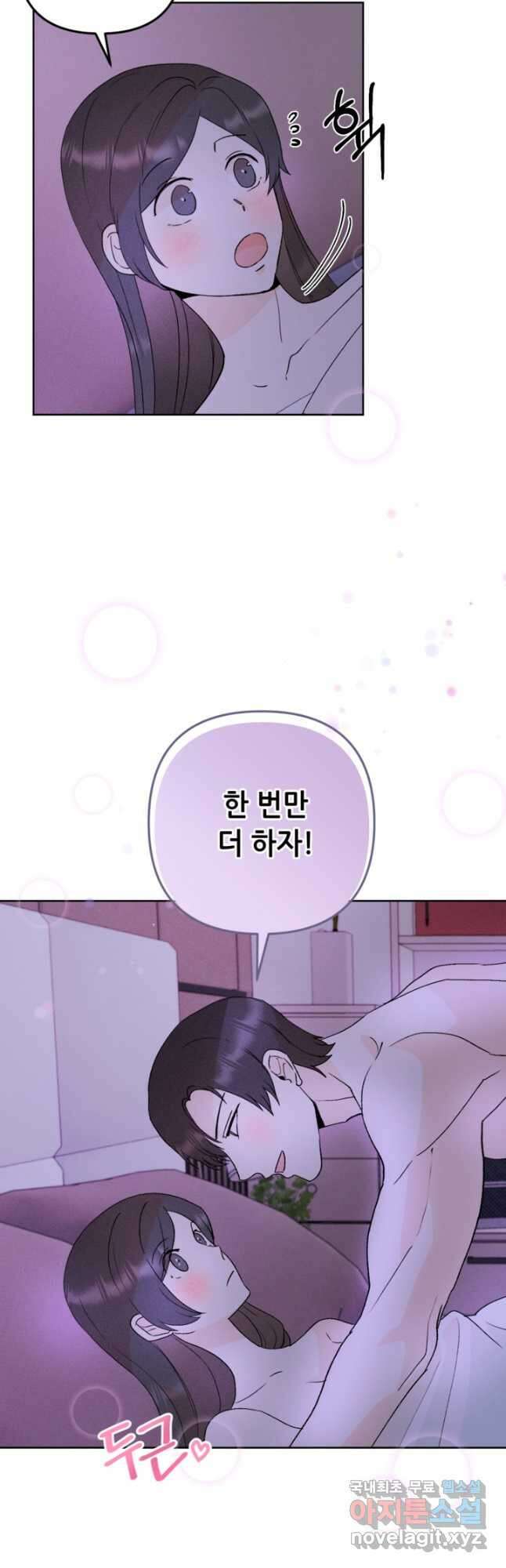 결혼이 조건입니다 43화 17