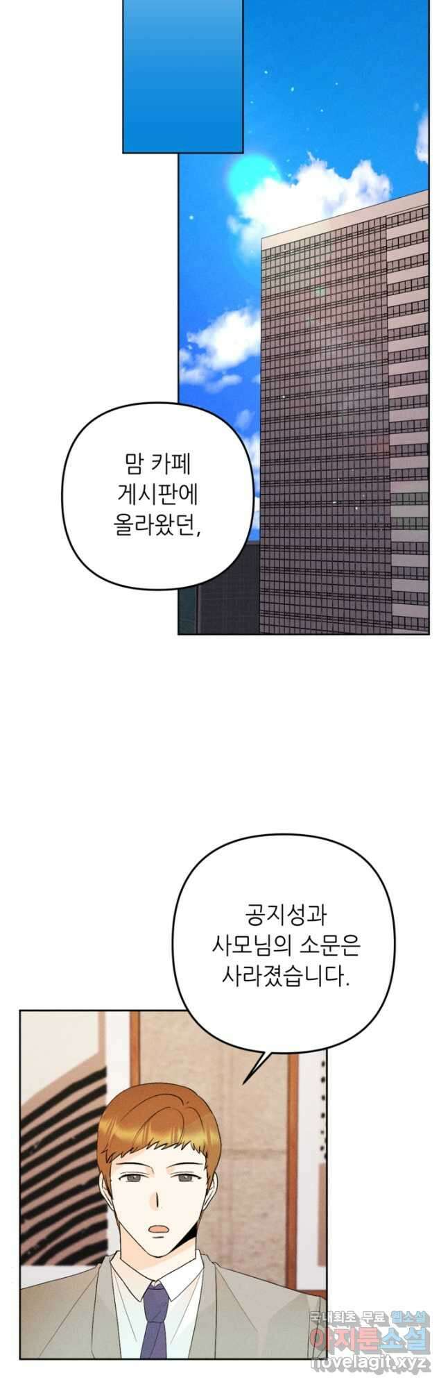 결혼이 조건입니다 43화 19