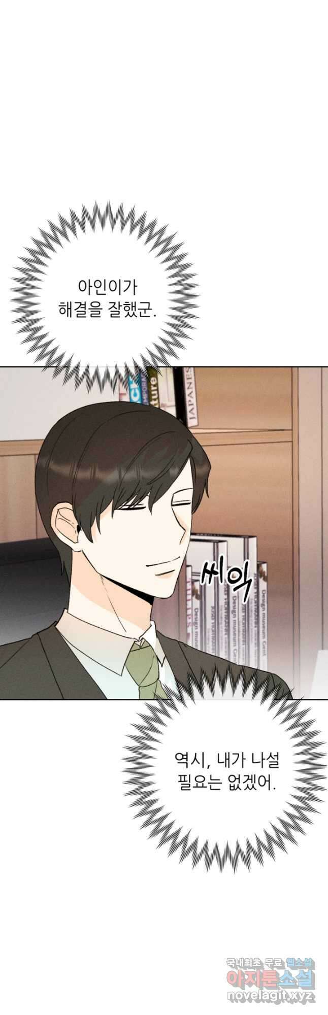결혼이 조건입니다 43화 20