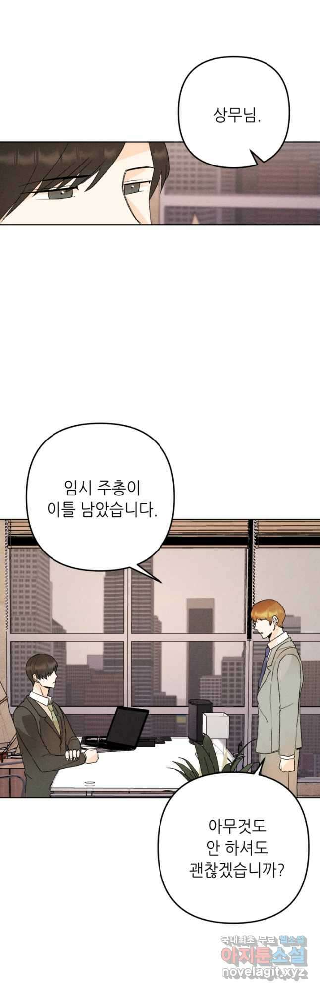 결혼이 조건입니다 43화 21