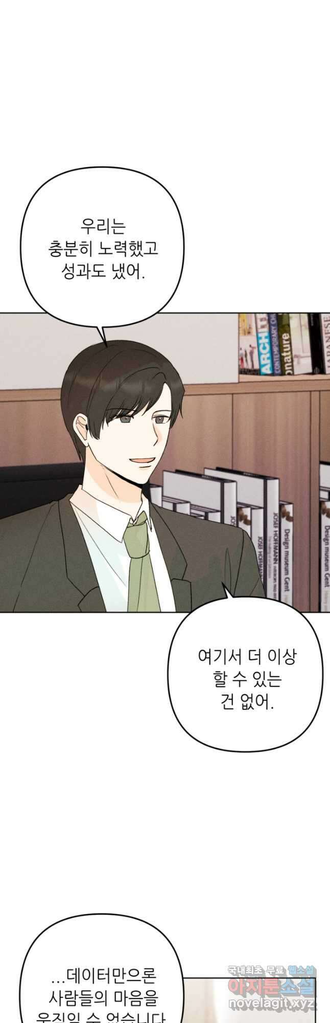 결혼이 조건입니다 43화 22