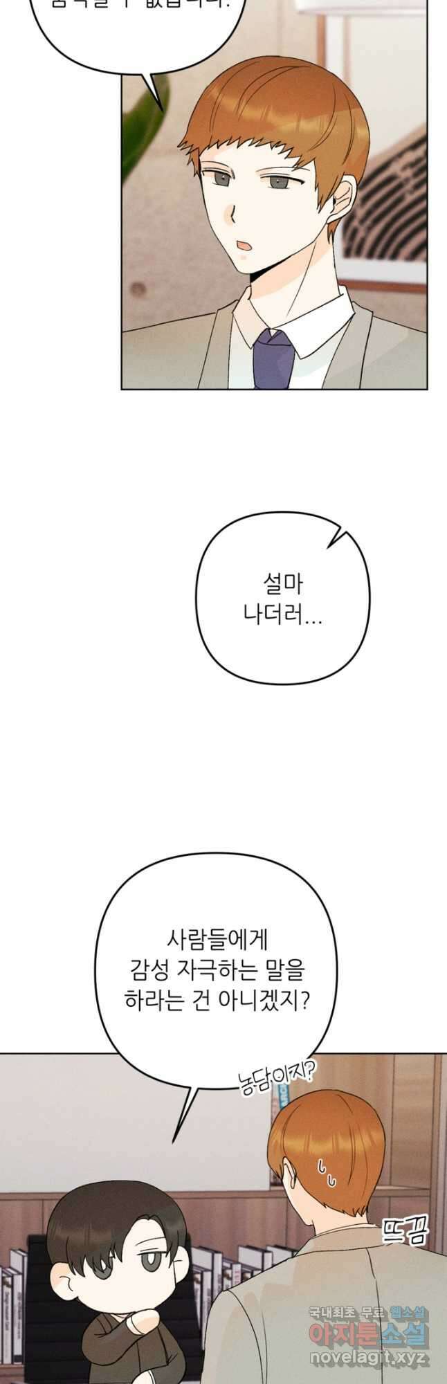 결혼이 조건입니다 43화 23