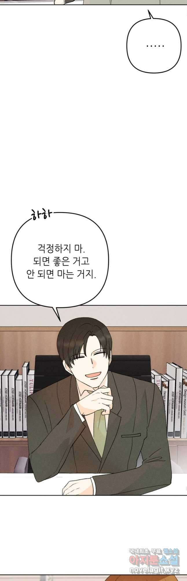 결혼이 조건입니다 43화 24
