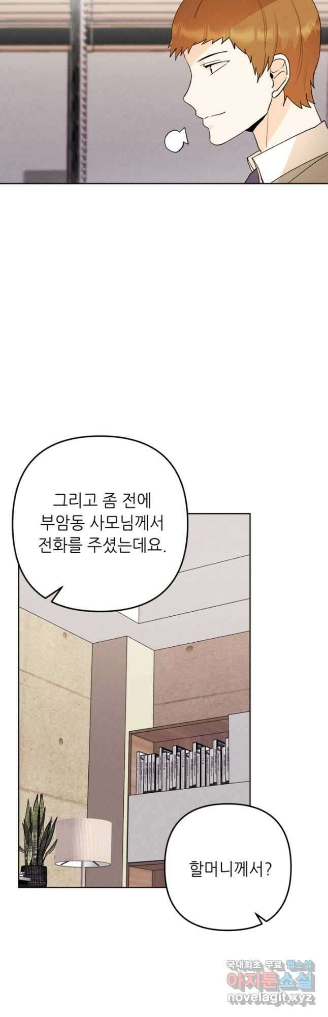 결혼이 조건입니다 43화 25