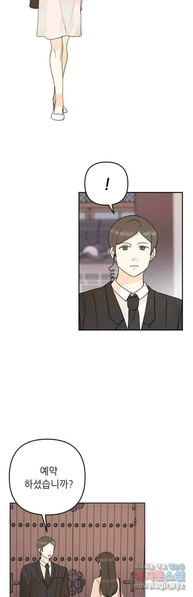 결혼이 조건입니다 43화 27