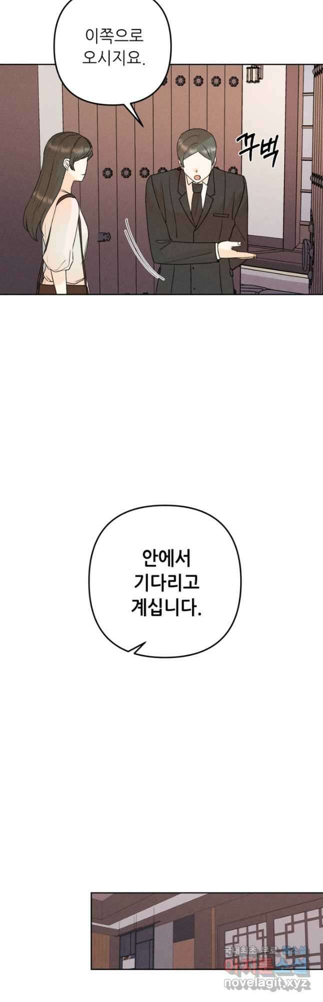 결혼이 조건입니다 43화 29