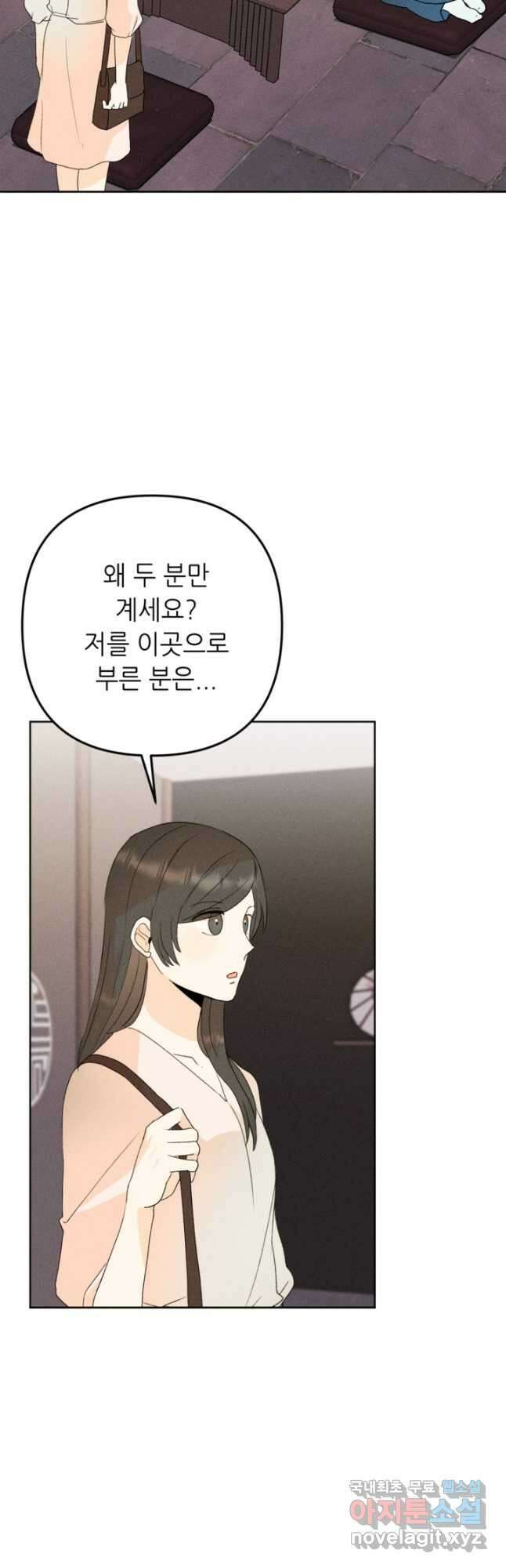 결혼이 조건입니다 43화 31