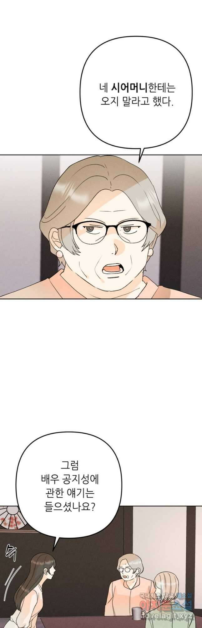 결혼이 조건입니다 43화 32