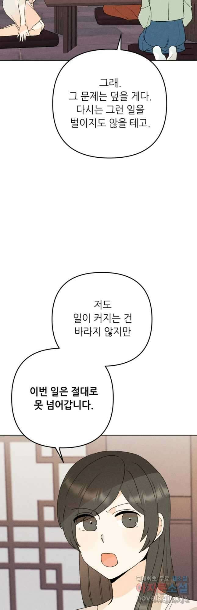 결혼이 조건입니다 43화 33