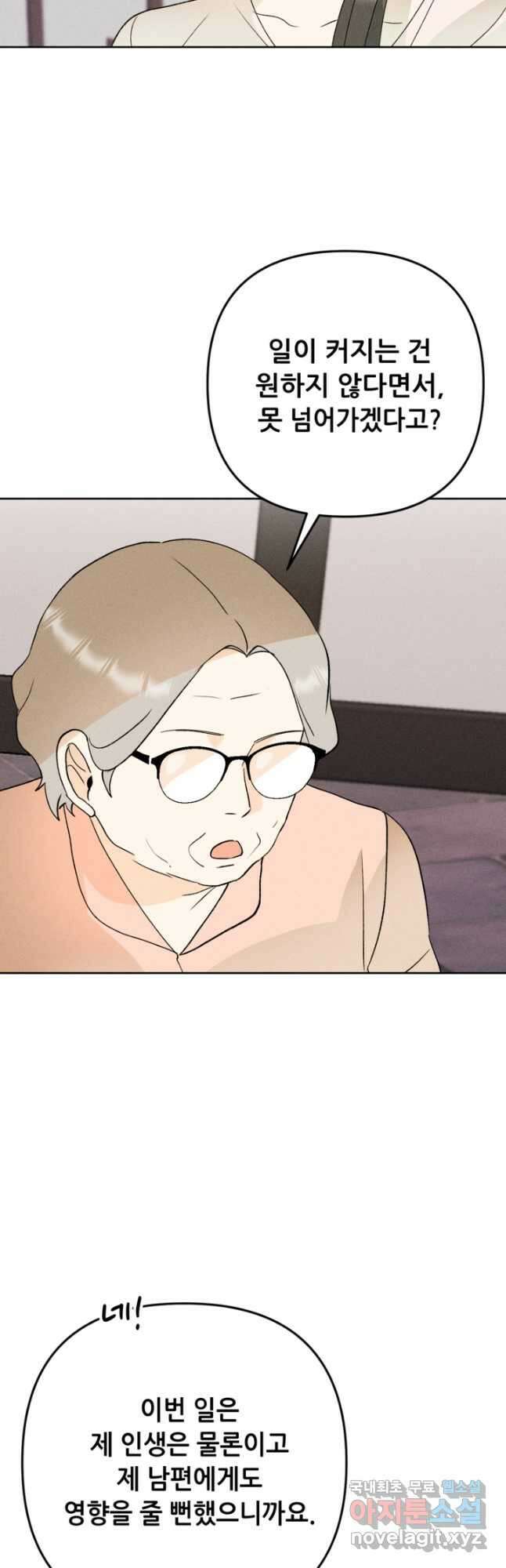 결혼이 조건입니다 43화 34
