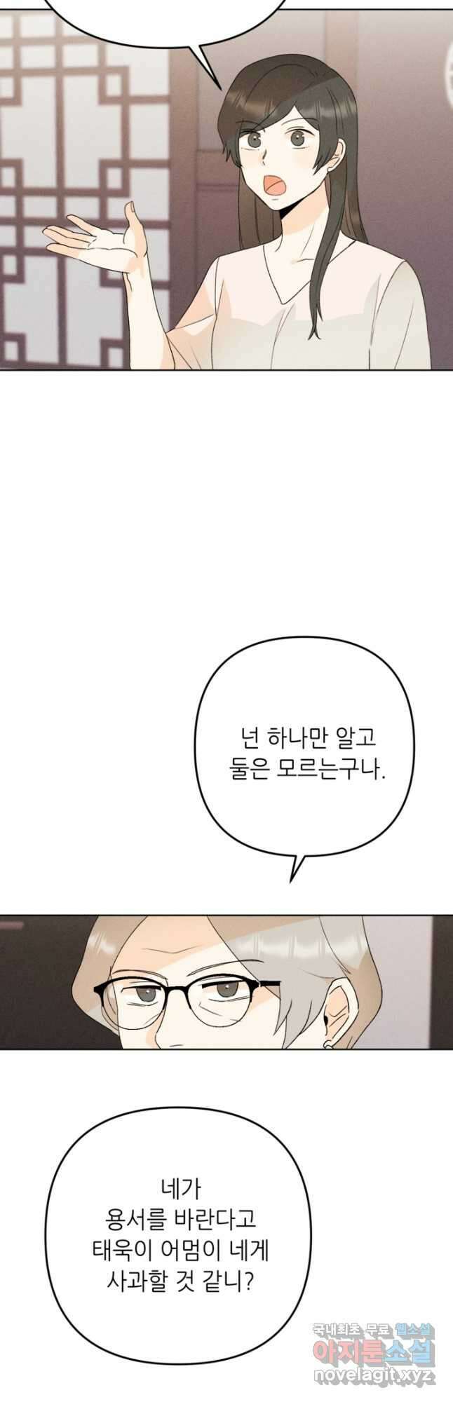 결혼이 조건입니다 43화 35
