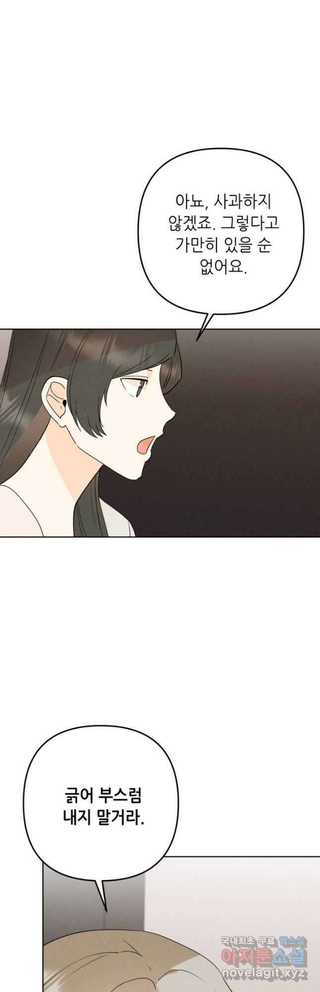 결혼이 조건입니다 43화 36