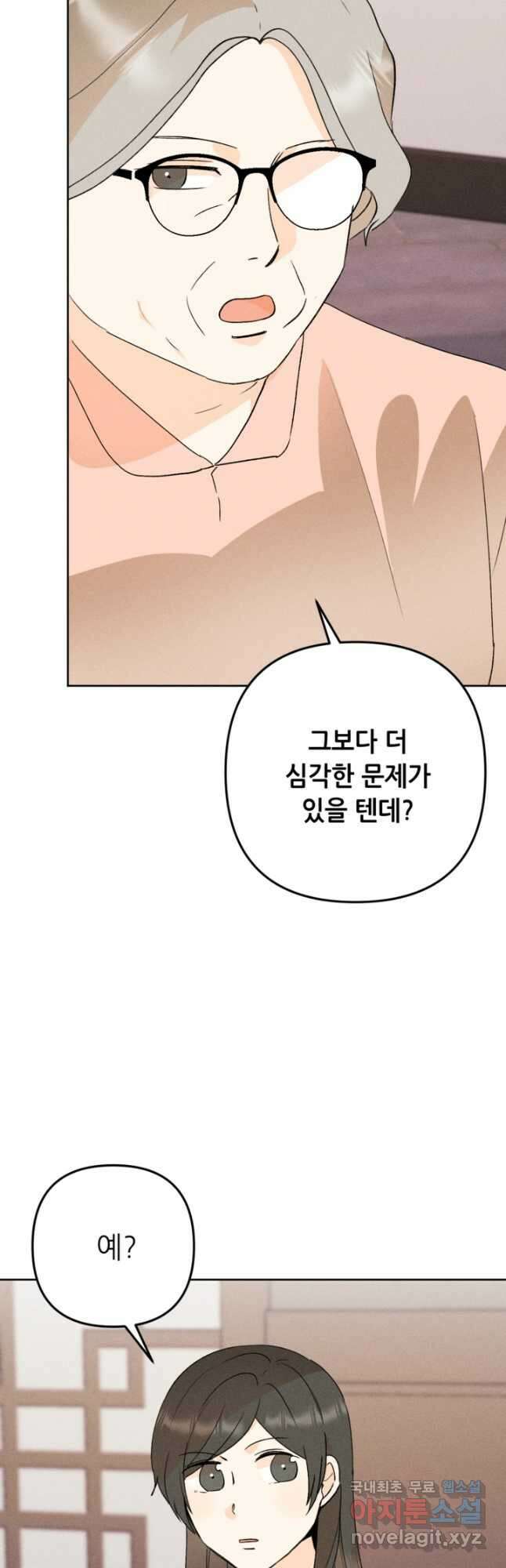 결혼이 조건입니다 43화 37