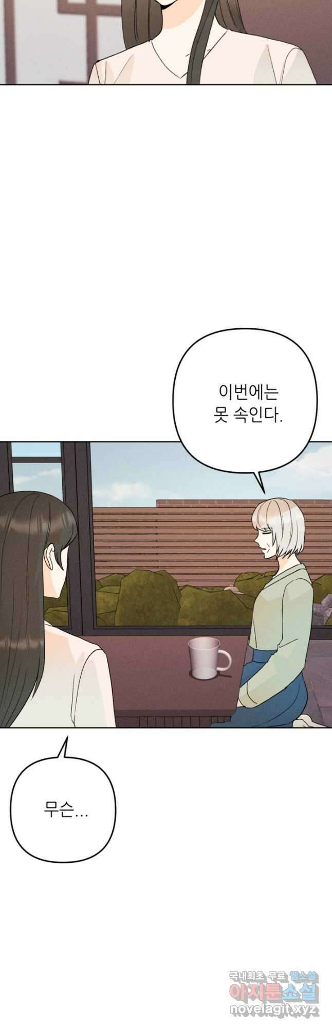 결혼이 조건입니다 43화 38