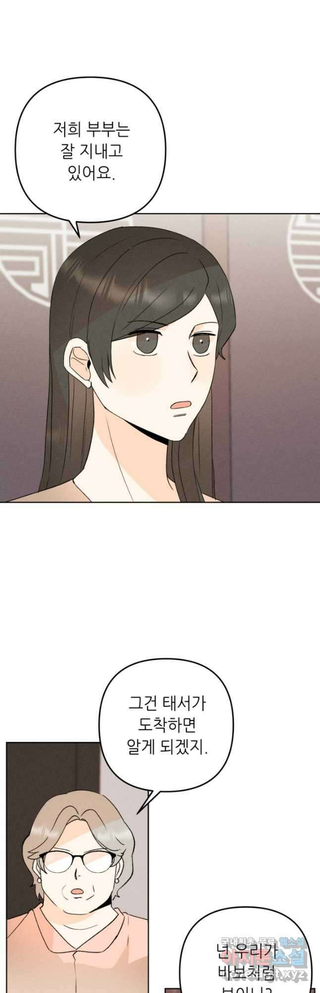 결혼이 조건입니다 43화 40
